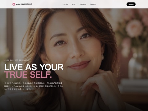 朝比奈真智子