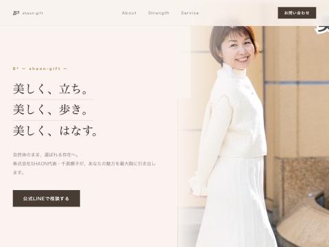 千原輝子