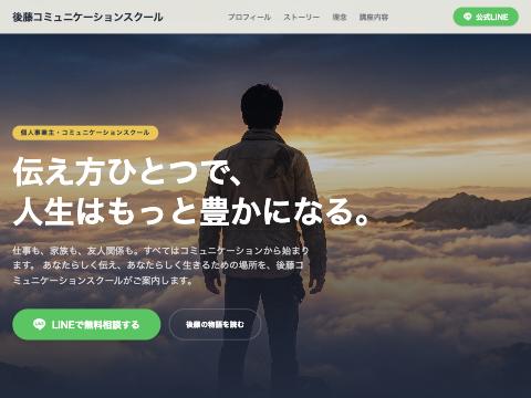 後藤コミュニケーションスクール