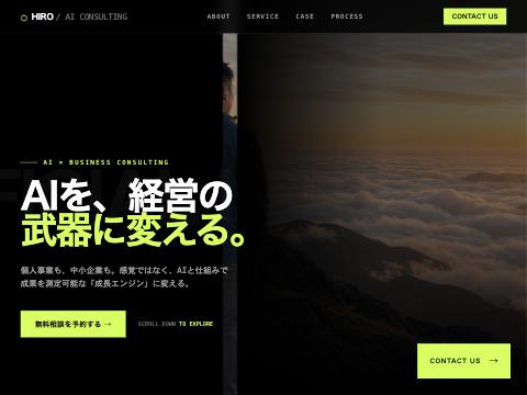 革命家Hiro — AIコンサルタント版