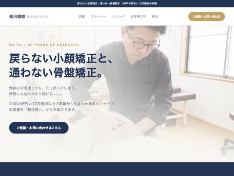 長沢偉志