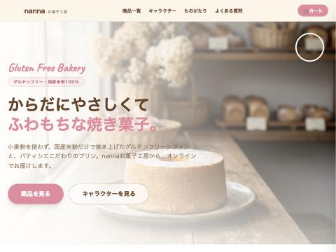 nannaお菓子工房