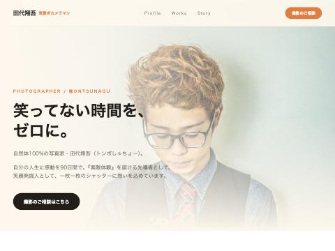 田代翔吾