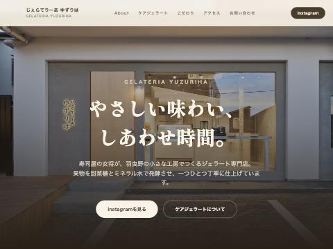 じぇらてりーあ ゆずりは